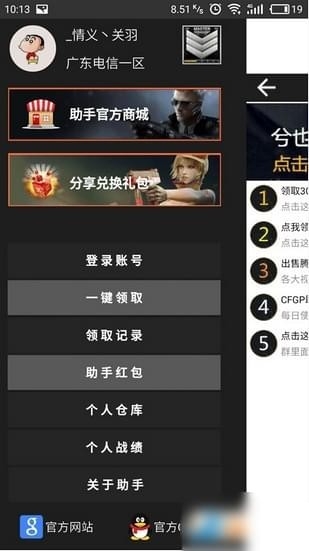 gp助手app官方版下载