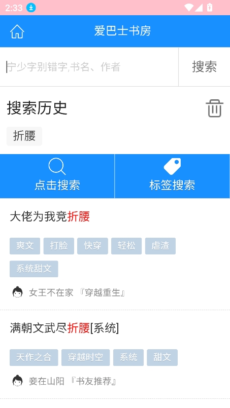 爱巴士书房app官方版下载