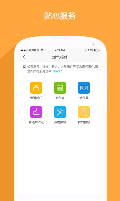 北京燃气app官方版下载