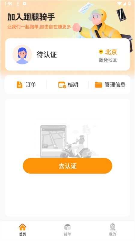 美东外卖助手app下载官方最新版