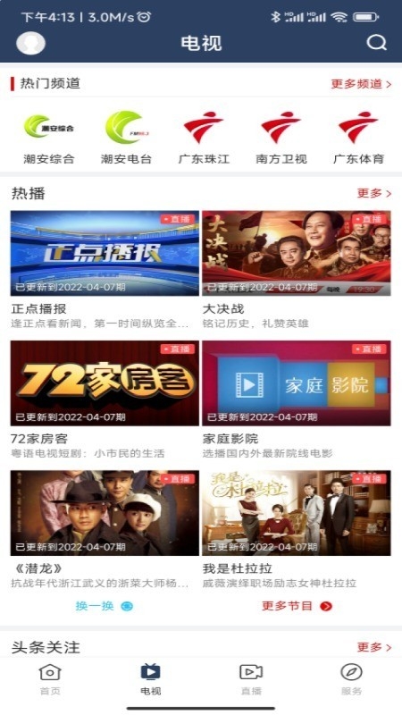 潮安融媒体app下载