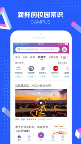 科普中国官方版下载