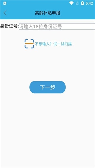 高龄补贴认证app下载官方版