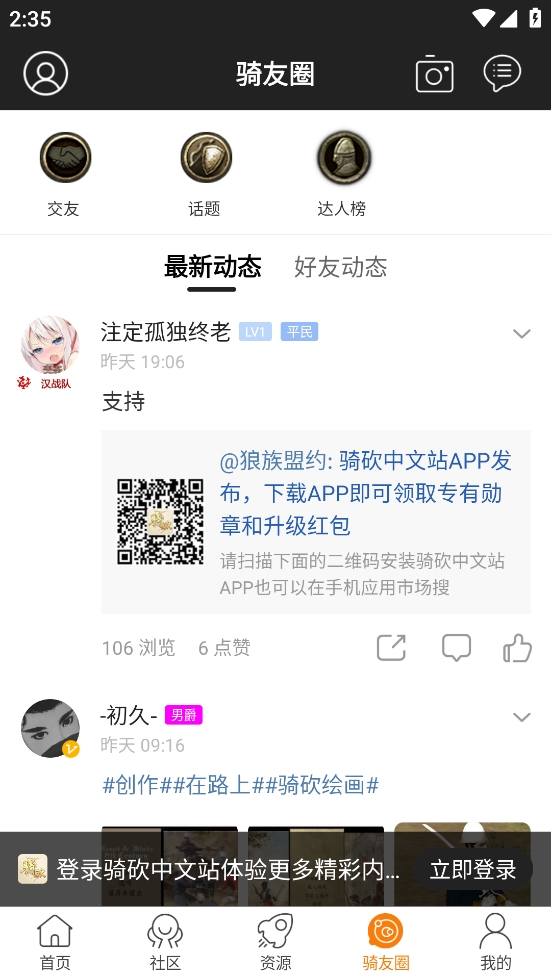 骑砍中文站手机版下载