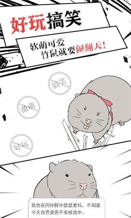 竹鼠求生记手机版下载