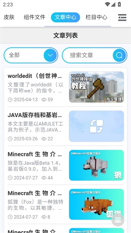 MC藏宝阁app下载官方最新版