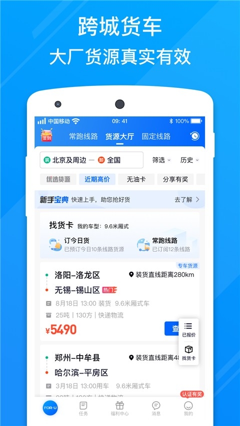 福佑卡车司机官方版下载安装