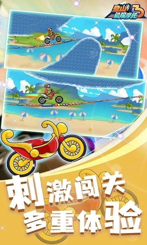 登山极限摩托3无限金币版下载
