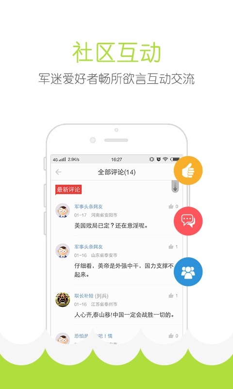 军事头条官方版下载