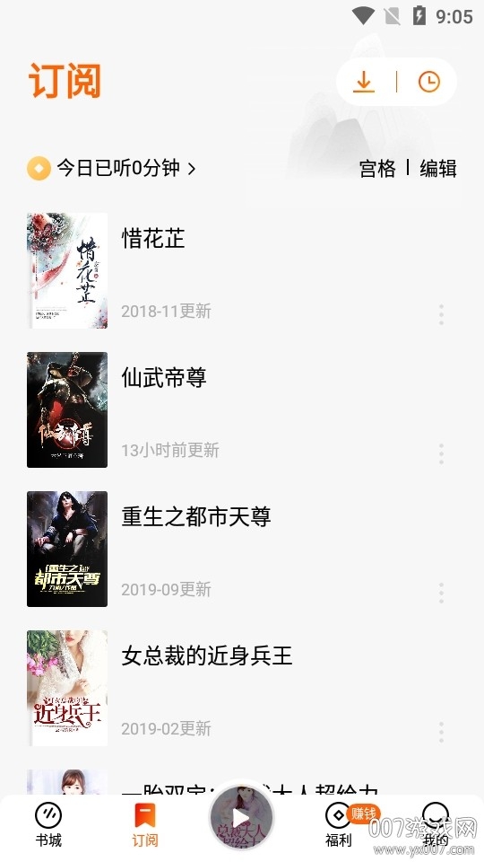 番茄畅听极速版2025下载