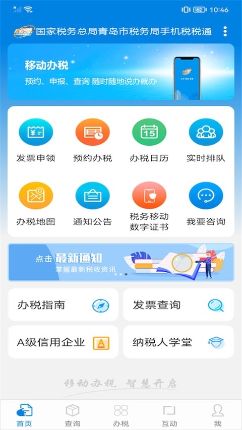 税税通app下载