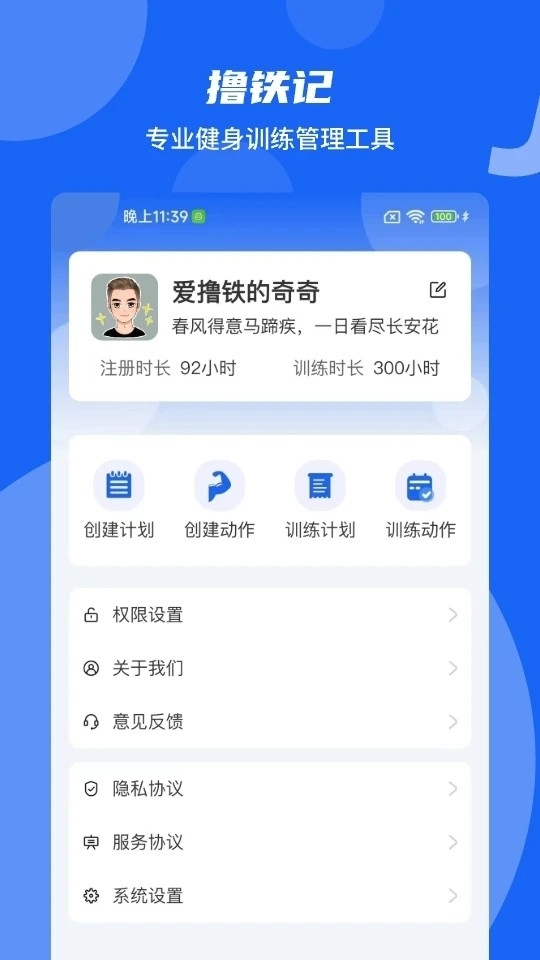 撸铁记app官方版下载