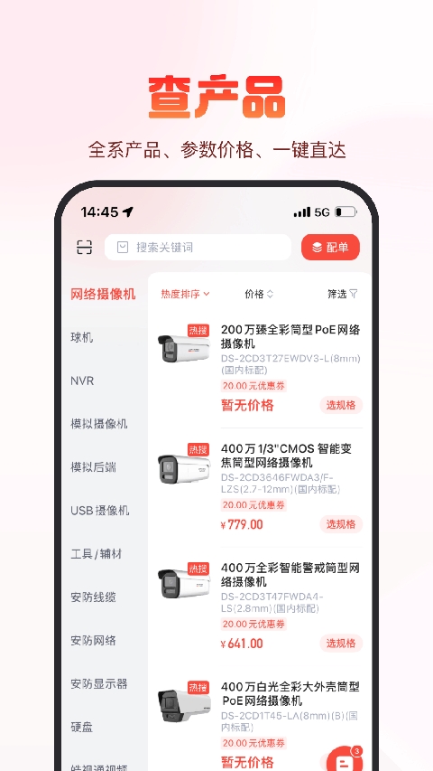 海康云商app官方下载