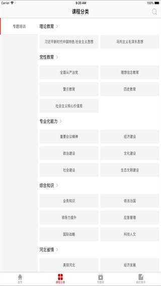 河北干部网络学院app下载