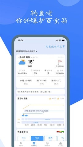 钓鱼佬app最新版下载