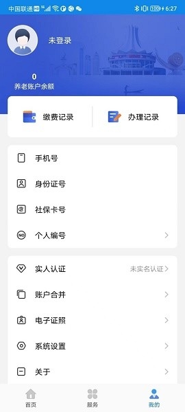 广西人社养老认证下载