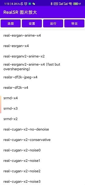 RealSR放大图片汉化版下载