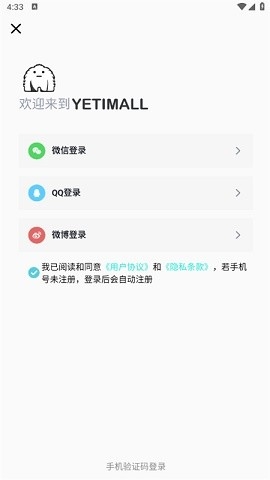 yetimall安卓直接下载