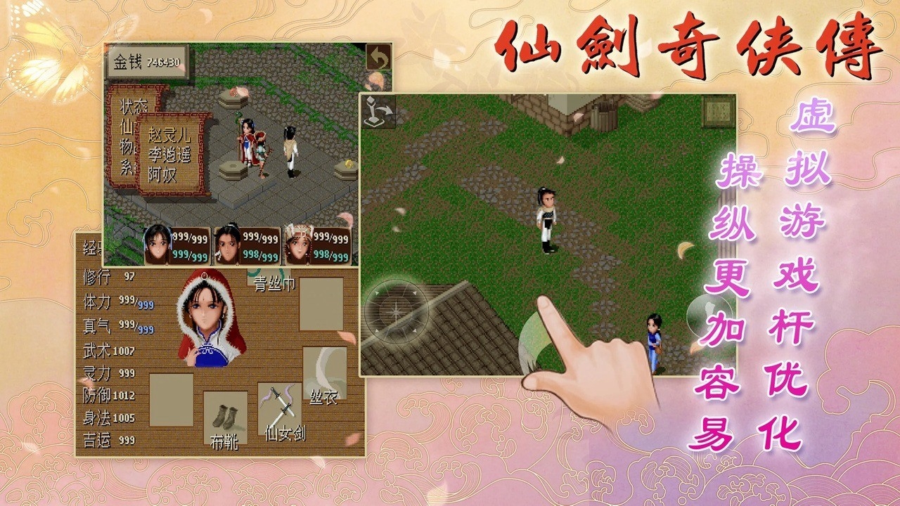 仙剑奇侠传DOS版手机版