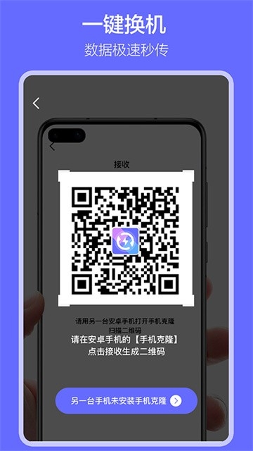 软件搬家下载安装手机版