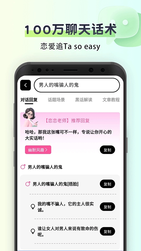 聊天回复神器app免费版下载