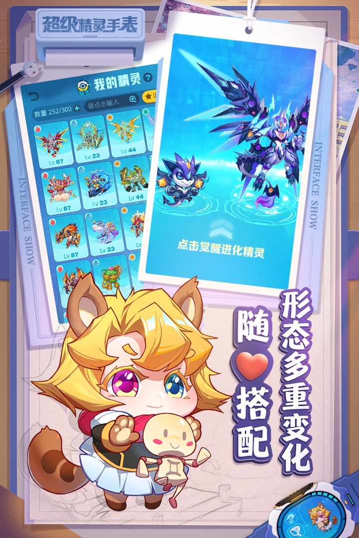 超级精灵手表正版下载