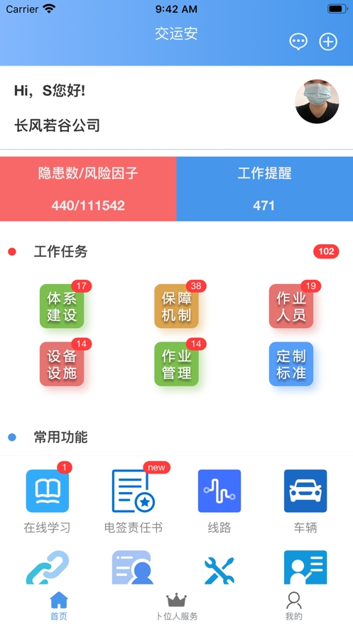 交运安app下载最新版