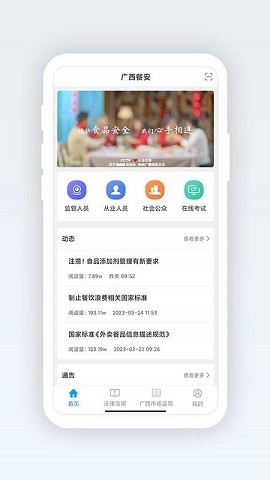 广西餐安培训考试app下载