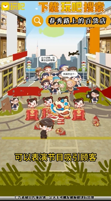 玩吧春秀路的百货店手游下载