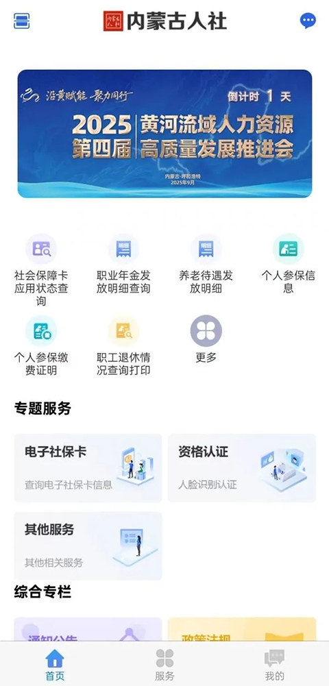 内蒙古人社app最新版本下载