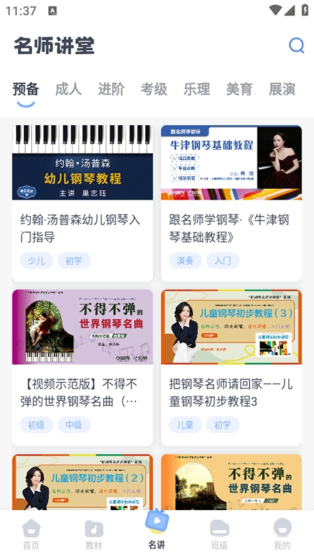 钢琴巴士app下载安装