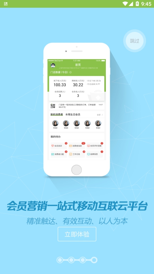 营销助手安卓版下载