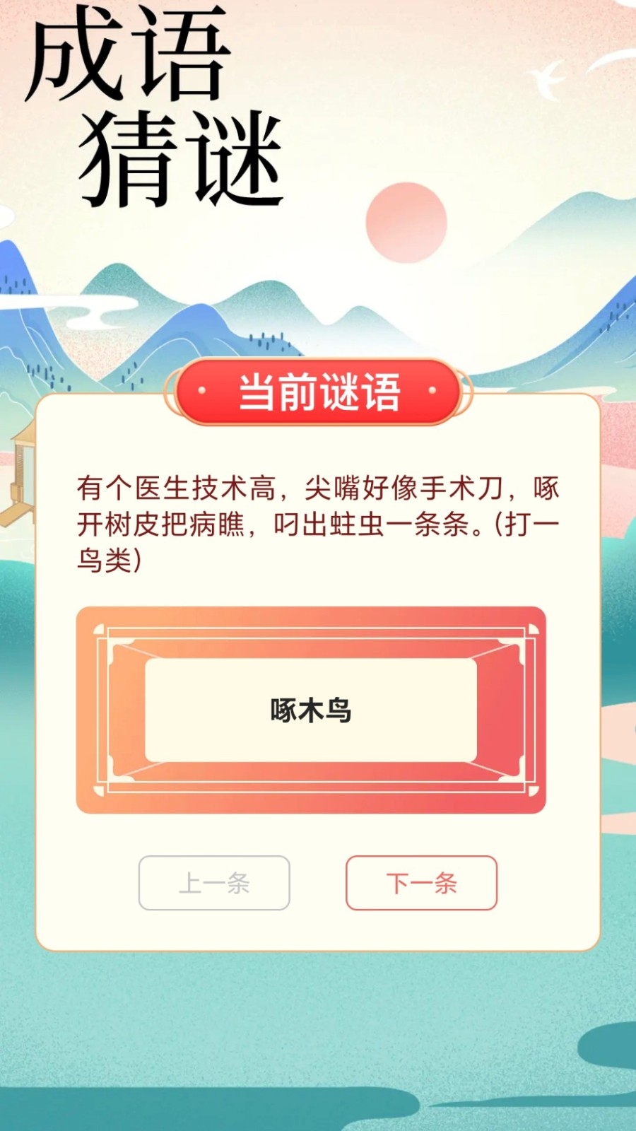 成语我能行官方版下载