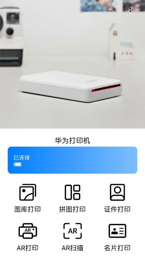 华为打印机app下载