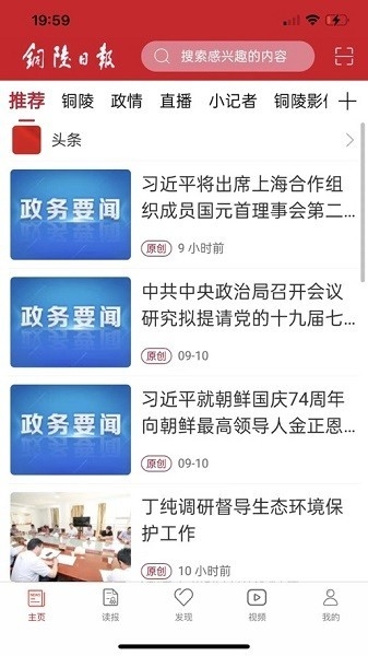 铜陵日报电子版下载
