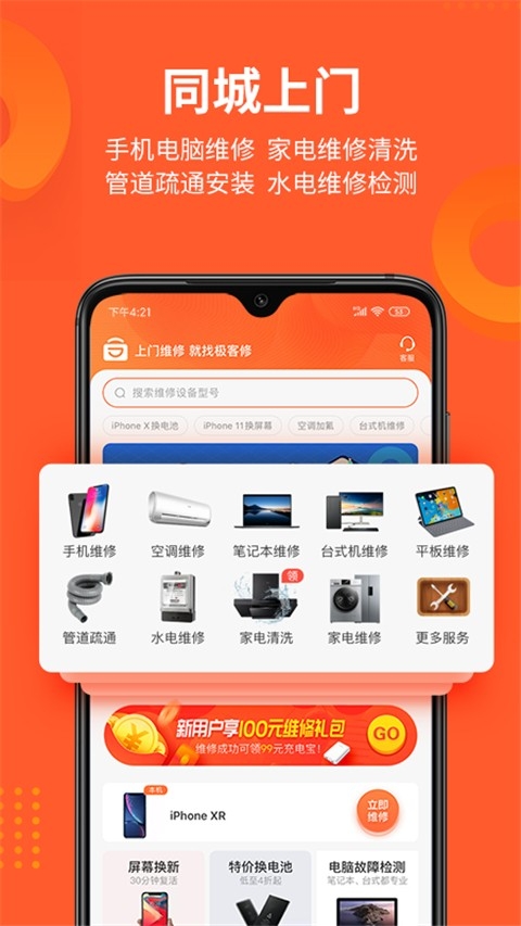 极客修app官方版下载