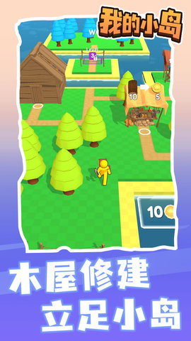我的小岛正式版下载