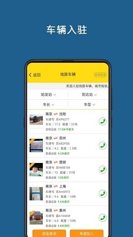 运帮帮司机版下载