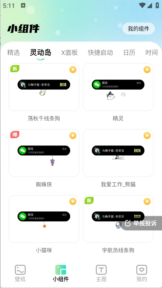 焕新壁纸app下载安装