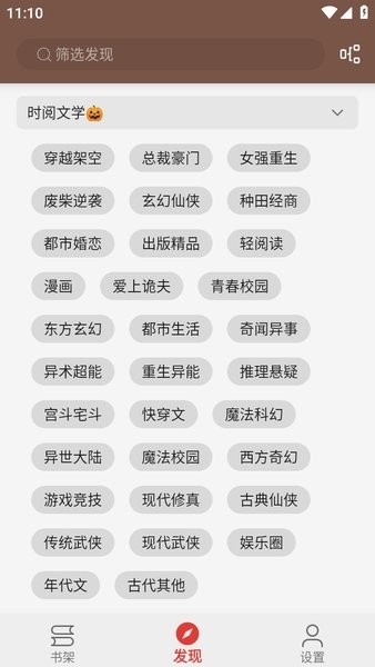 繁花小说app下载安装官方版最新版本