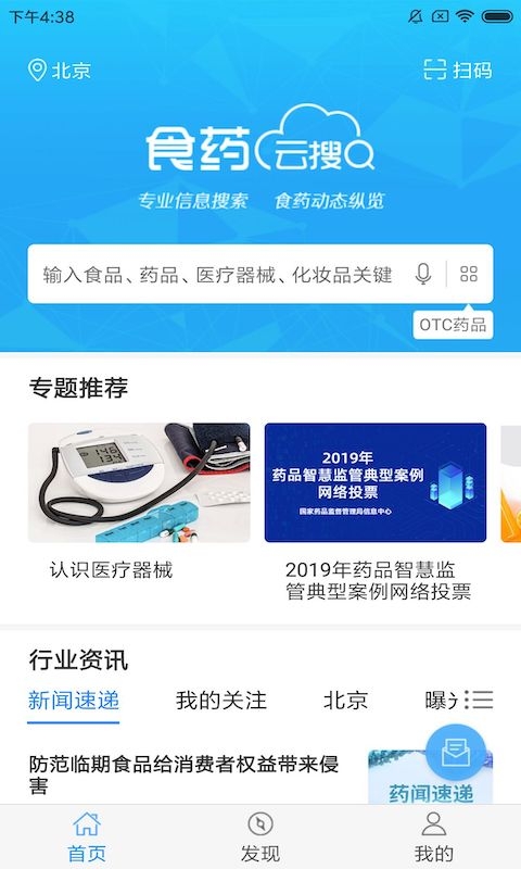 食药云搜app最新版软件下载