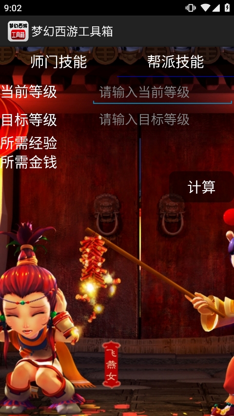 梦幻西游工具箱手机版下载