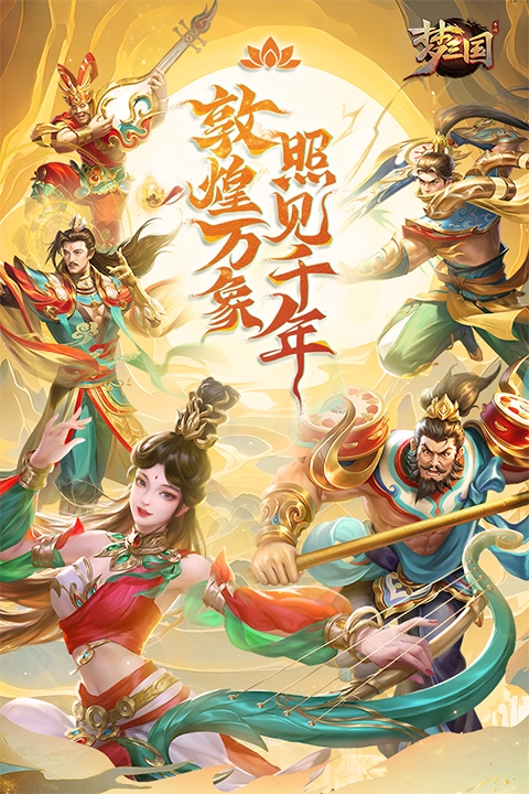 梦三国安卓版下载