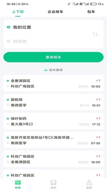 顺巴用车安卓版下载