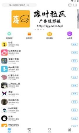 落叶社区iapp