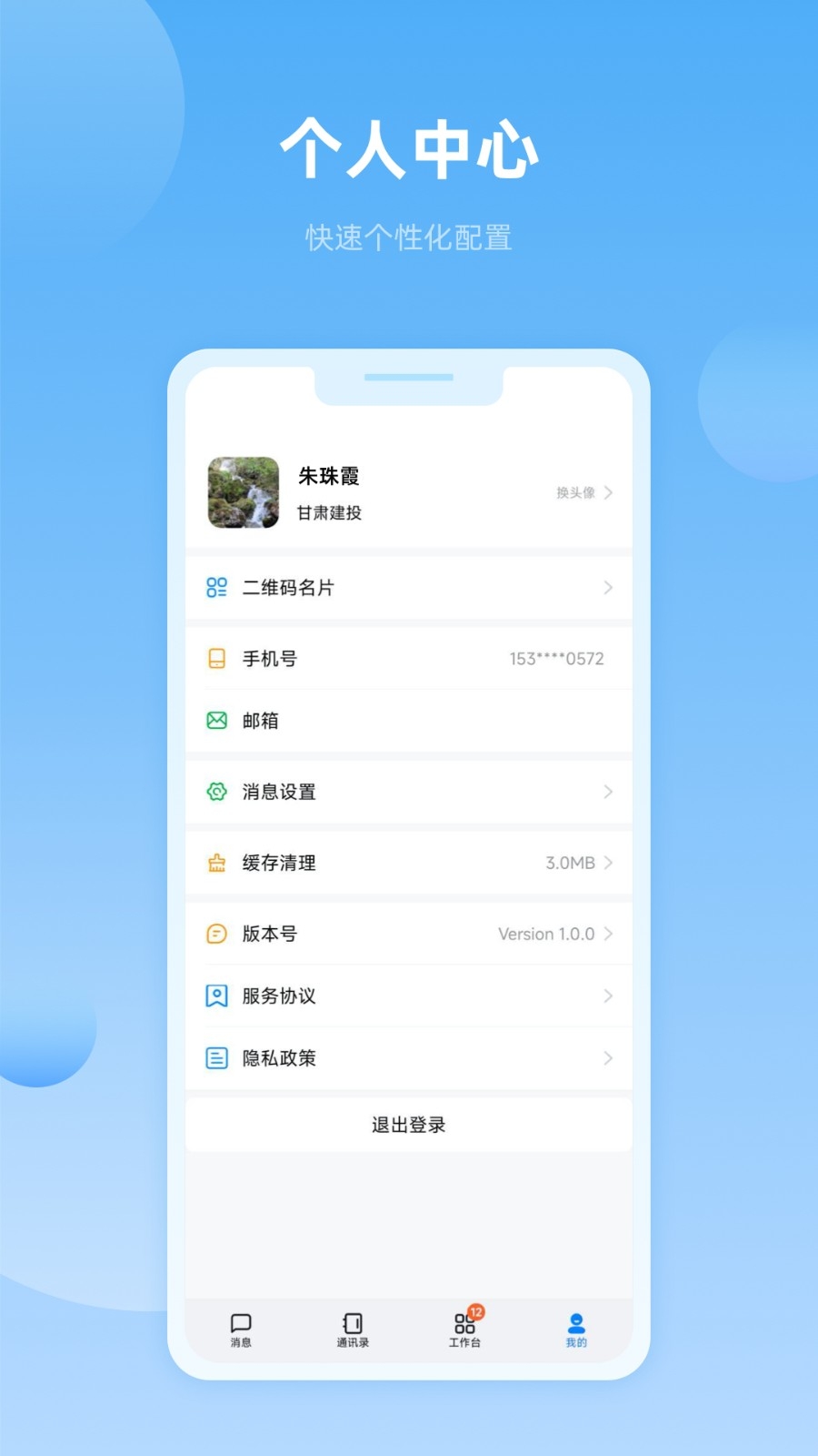 数字建投app下载安装最新版