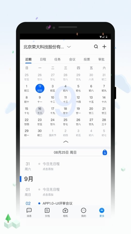 荣大智慧云app下载最新版