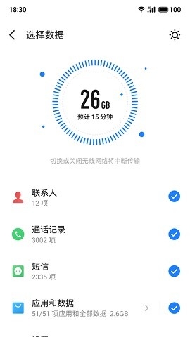 魅族换机助手app下载