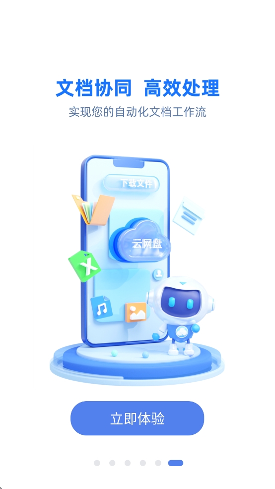 云助理2025最新版本下载
