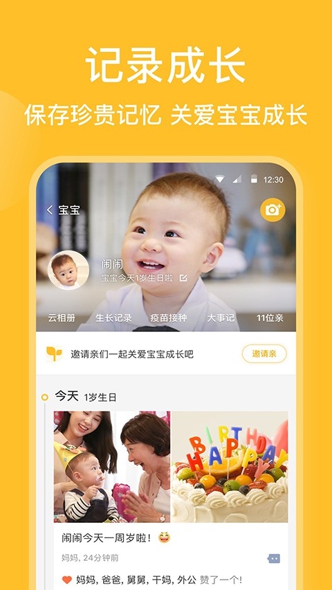 亲宝宝官方版下载